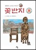 꽃반지