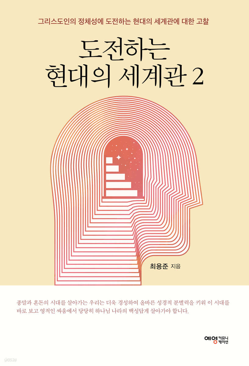 도전하는 현대의 세계관 2