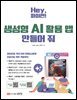 Hey, 파이썬! 생성형 AI 활용 앱 만들어 줘