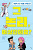 그 논리, 이상한데요?