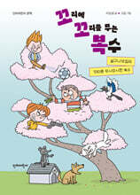 살구나무집의 잇따른 무시무시한 복수