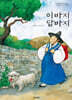 이바지 답바지