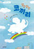 팔랑팔랑 코끼리