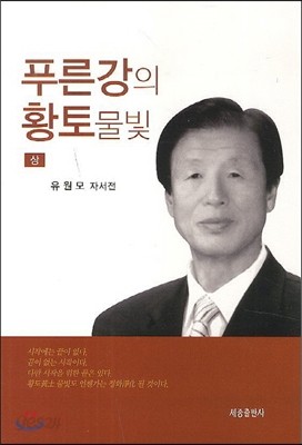 푸른강의 황토물빛 상