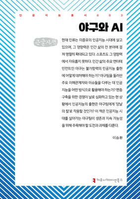야구와 AI (큰글자책)