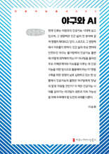 야구와 AI (큰글자책)