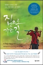 집으로 가는 길