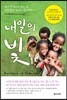 내일의 빛