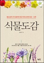 식물도감