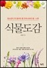 식물도감