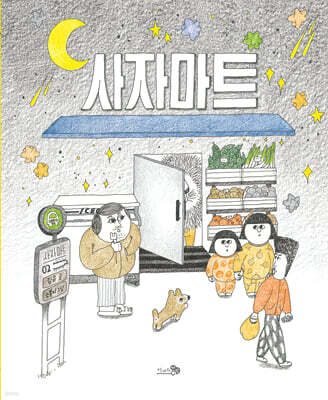 사자마트 (빅북)