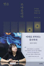 별을 쏘아올리다