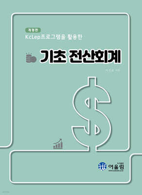 기초 전산회계