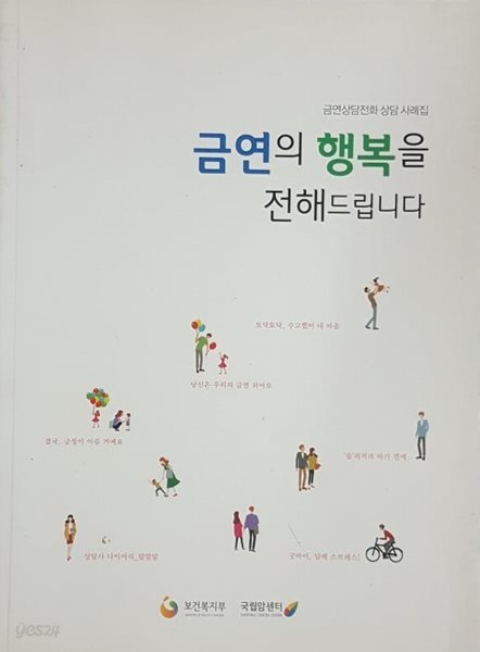 금연의 행복을 전해드립니다