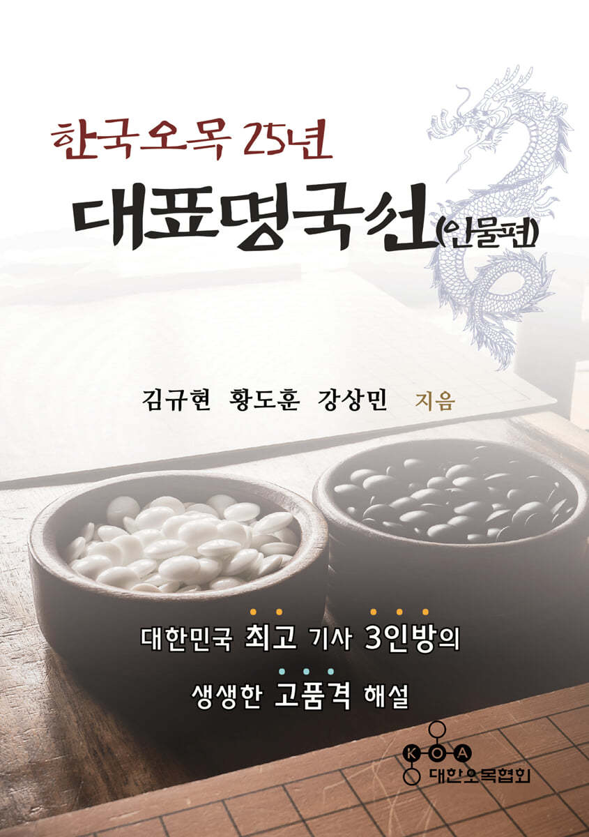 한국오목 25년 대표명국선