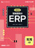 2024 ERP 정보관리사 회계 1급