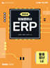 2024 ERP 정보관리사 물류·생산 1급