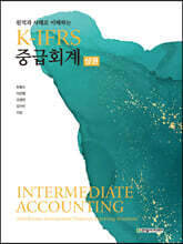 K-IFRS 중급회계 (상)