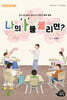 나의 ‘ㅏ’를 돌리면?