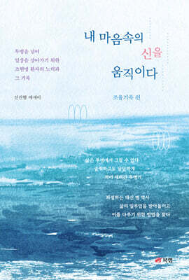 내 마음속의 신을 움직이다 : 조율기록 편