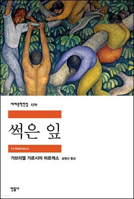 썩은 잎