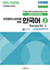 우즈베키스탄인을 위한 한국어 2