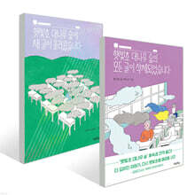 햇빛초 대나무 숲 시리즈 1~2권 세트