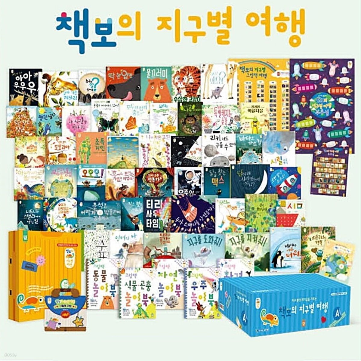 책보의 지구별여행 전59종