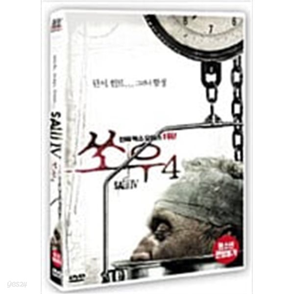 쏘우4[1disc] 