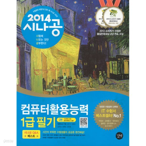 시나공 컴퓨터활용능력 1급 필기  2편 스프레드시트 외 + 데이터베이스  