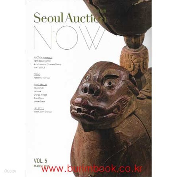 (상급) 서울옥션 나우 2013년-3월 vol.5 경매 (seoul auction)