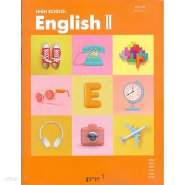 HIGH SCHOOL ENGLISH 2 [동아출판, 교육부 검정 2018.9.14, 교과서]