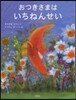 おつきさまは1ねんせい