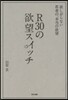 R30の欲望スイッチ 欲しがらない若者の