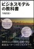 ビジネスモデルの敎科書