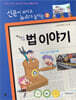 재미있는 법 이야기