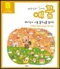 예꿈B (5~7세) 유치부 2권 세트