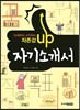 13세부터 시작하는 자존감 UP 자기소개서