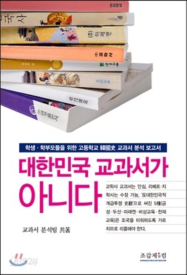 대한민국 교과서가 아니다