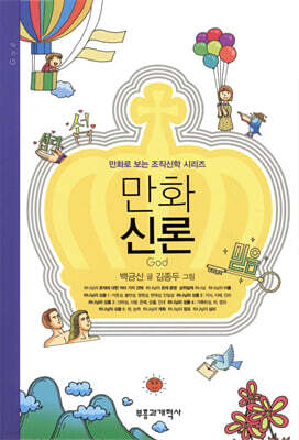 만화 신론
