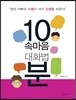 10분 속마음 대화법