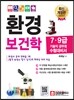 환경보건학
