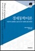 경제동학이론