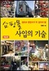 쇼핑몰 사입의 기술
