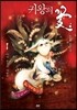 귀왕의 꽃 1