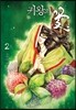 귀왕의 꽃 2