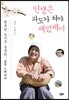 인생은 파도가 쳐야 재밌제이