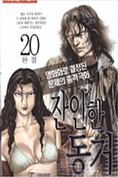 잔인한 동거(1-20완) &gt; (19)중고성인만화 &gt; 실사진 참조