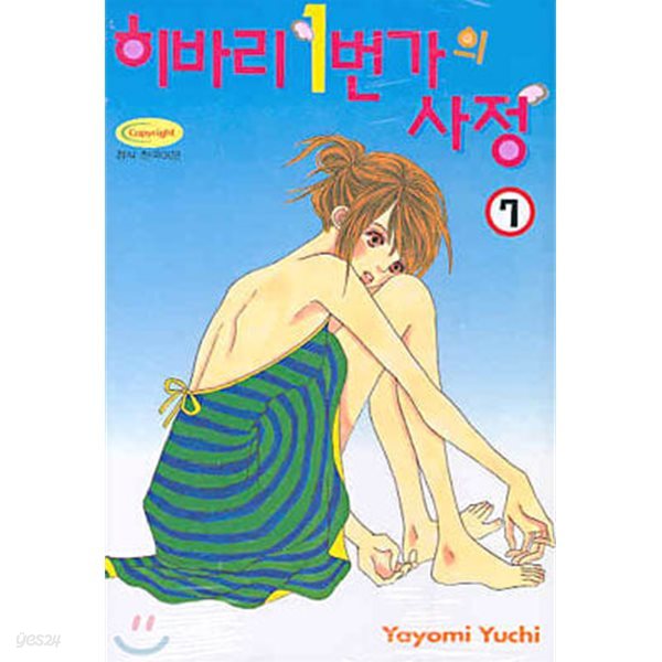 히바리 1번가의 사정(완결) 1~8   - Yuchi Yayomi 로맨스만화 -