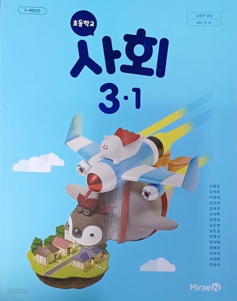 초등학교 사회 3-1 교과서 ( 2022/전종한/미래엔 )